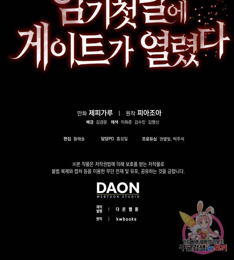 임기 첫날에 게이트가 열렸다 8화 148