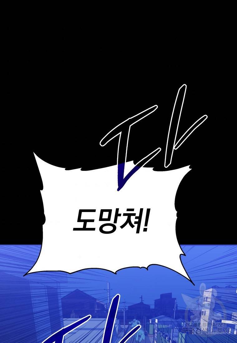 임기 첫날에 게이트가 열렸다 11화 4