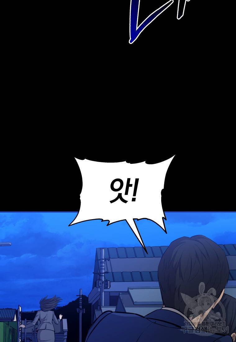 임기 첫날에 게이트가 열렸다 11화 6