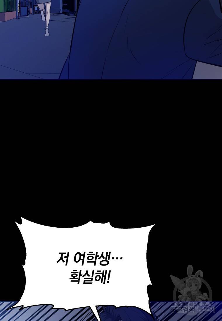임기 첫날에 게이트가 열렸다 11화 7
