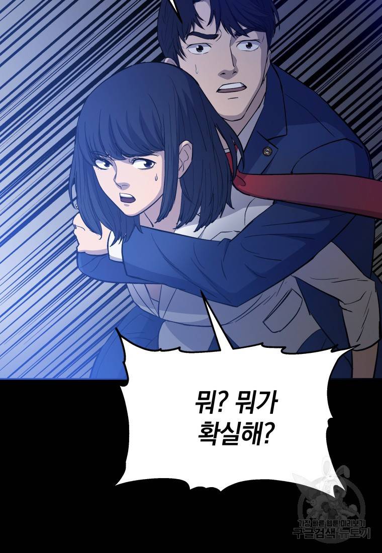 임기 첫날에 게이트가 열렸다 11화 8