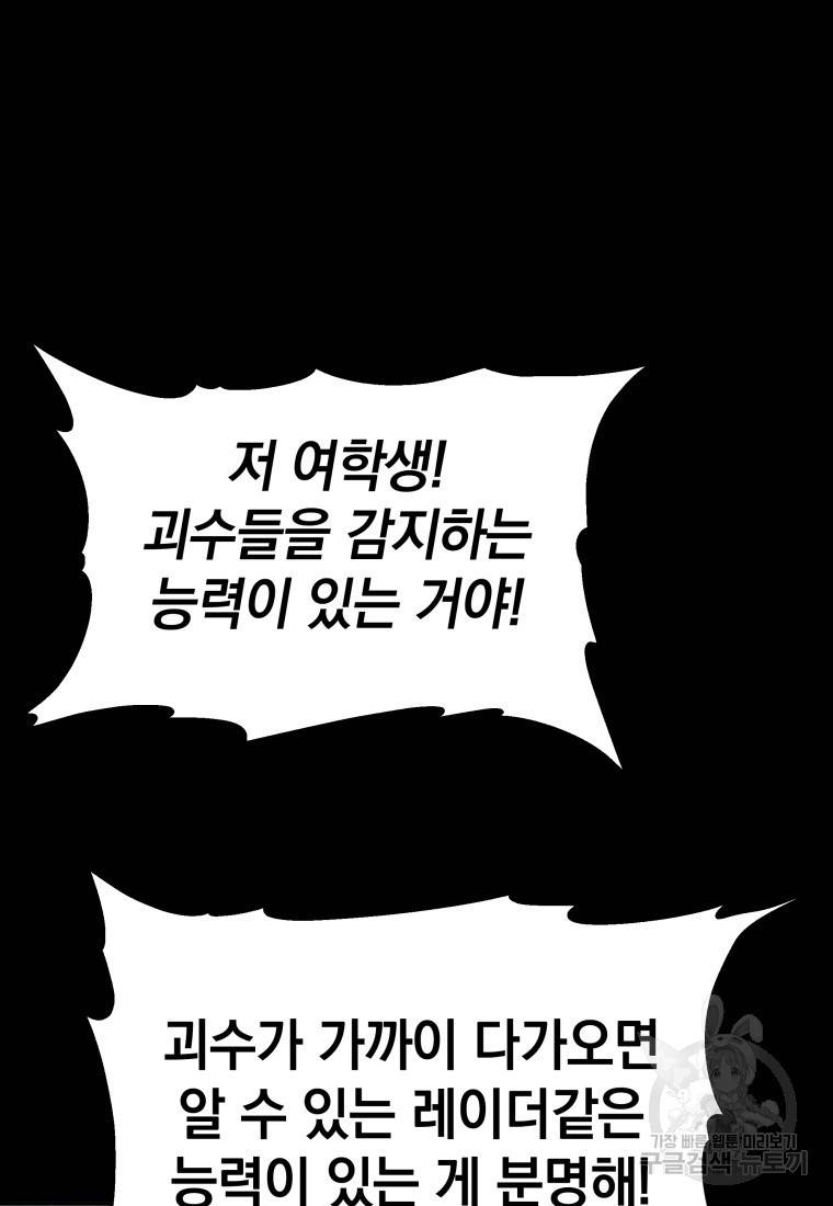 임기 첫날에 게이트가 열렸다 11화 9