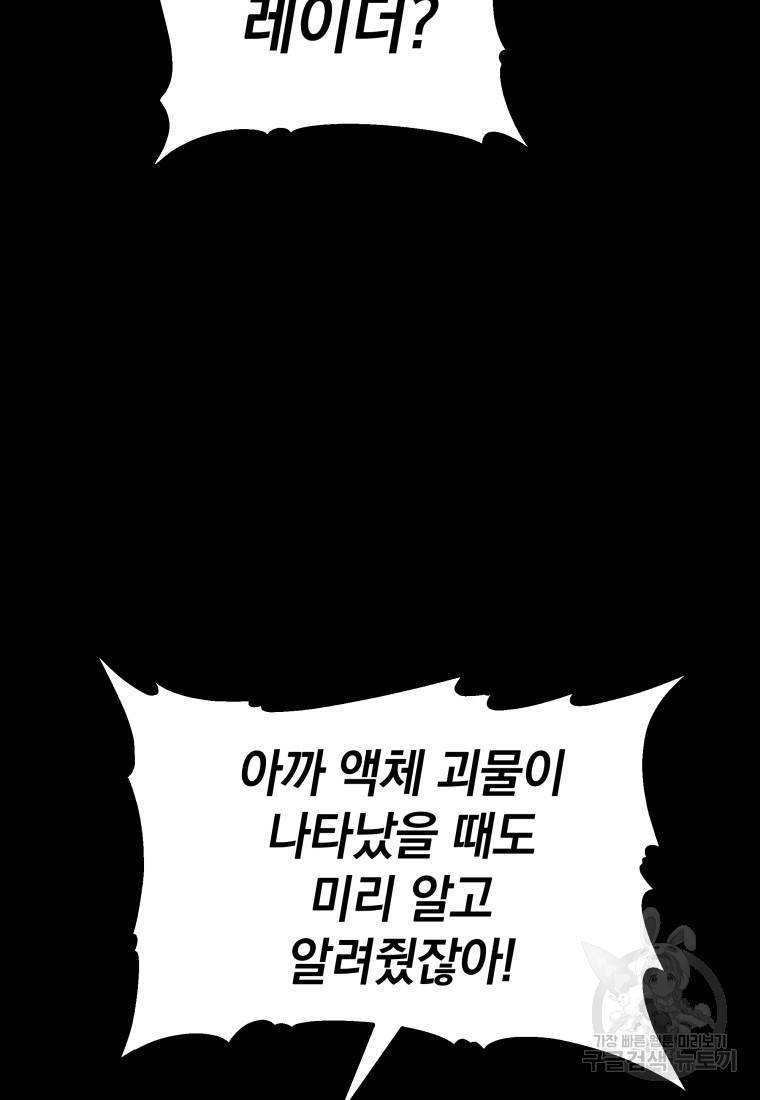 임기 첫날에 게이트가 열렸다 11화 11