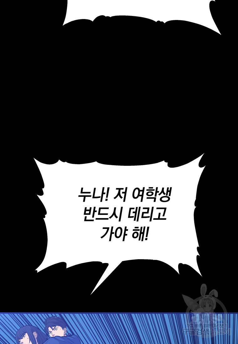 임기 첫날에 게이트가 열렸다 11화 13