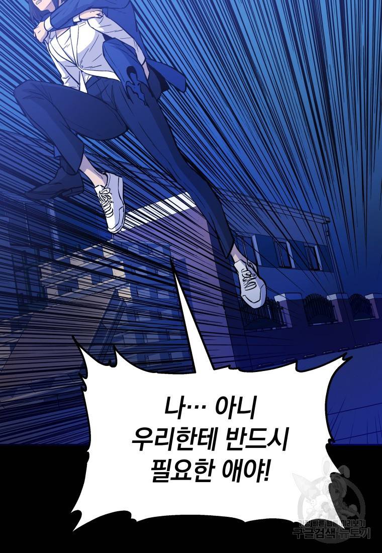 임기 첫날에 게이트가 열렸다 11화 14