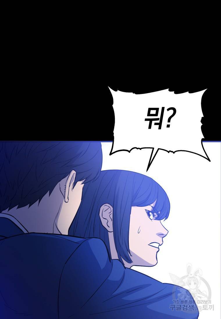 임기 첫날에 게이트가 열렸다 11화 15