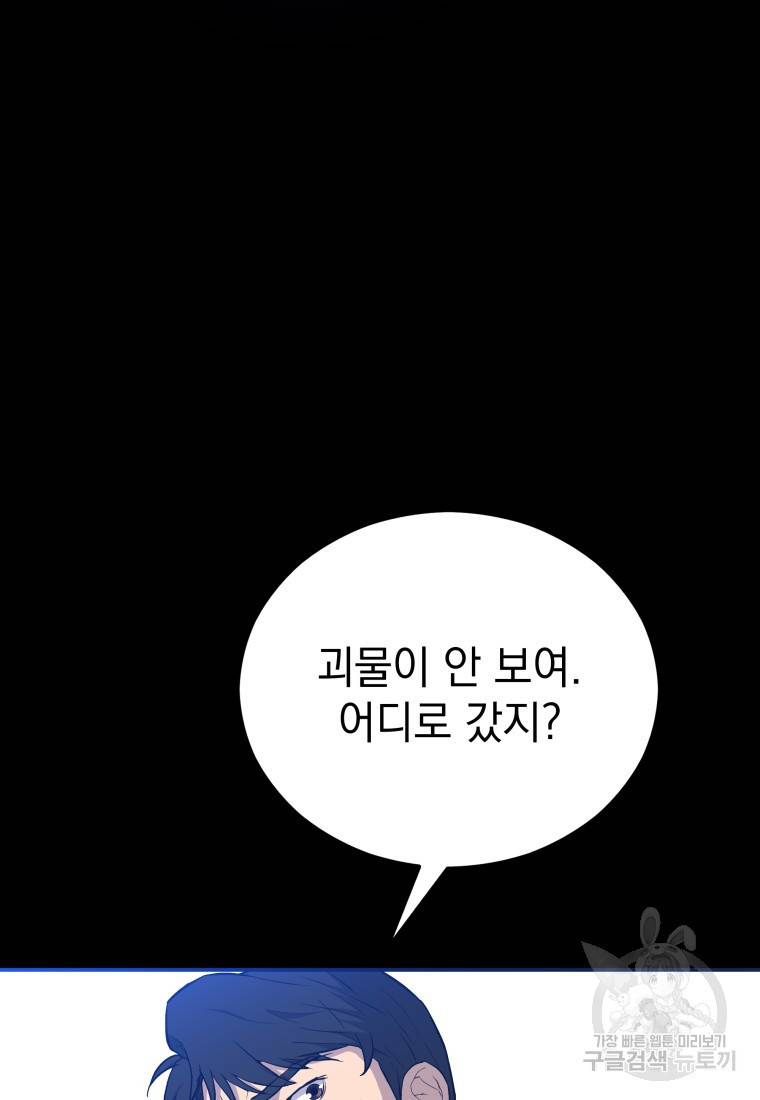 임기 첫날에 게이트가 열렸다 11화 19
