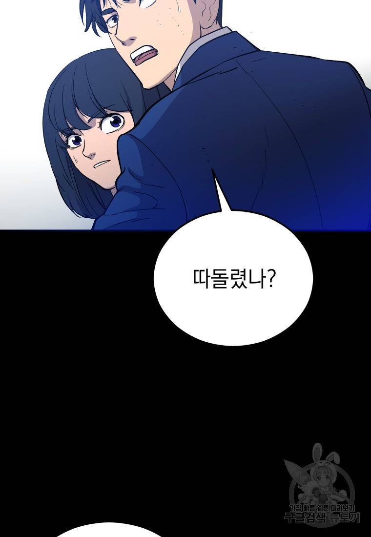 임기 첫날에 게이트가 열렸다 11화 20