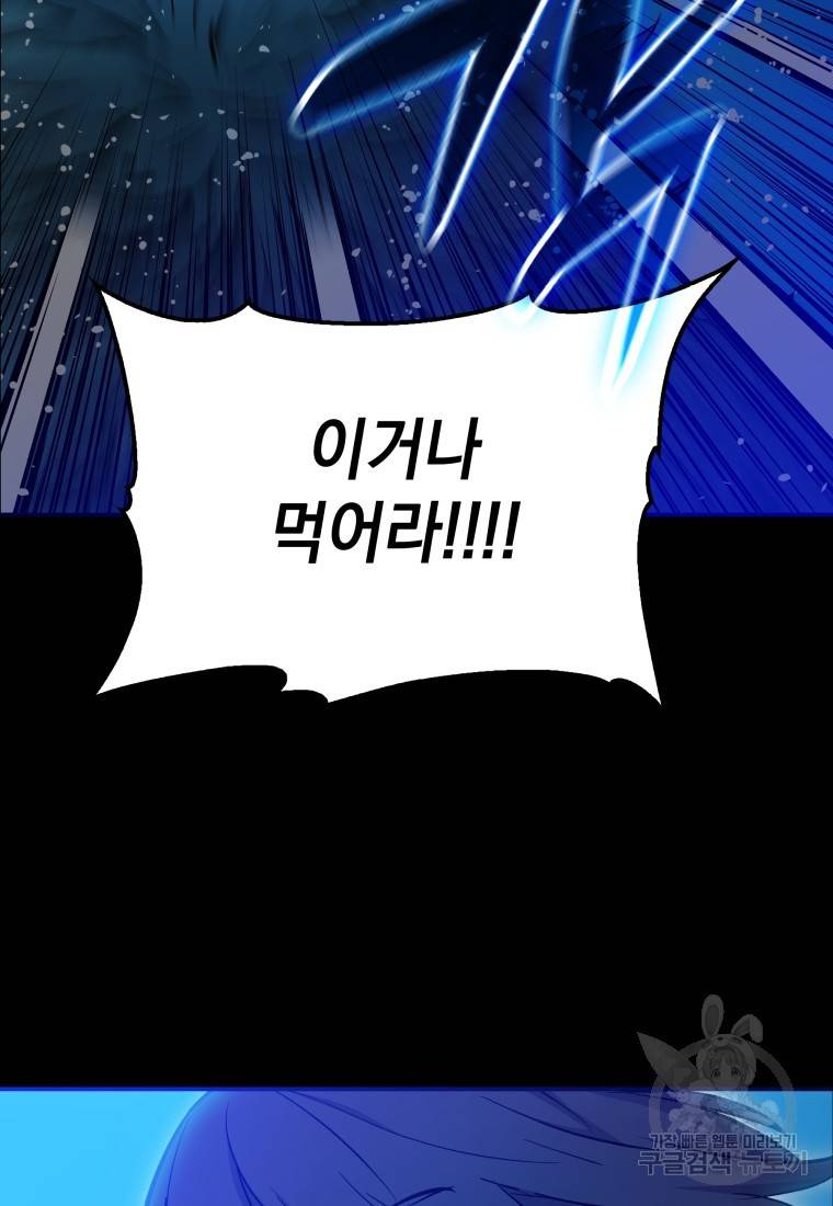 임기 첫날에 게이트가 열렸다 11화 31