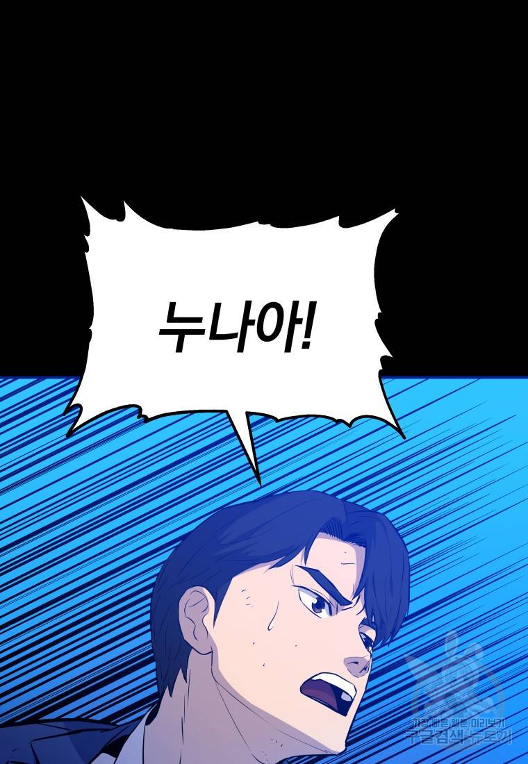 임기 첫날에 게이트가 열렸다 11화 40