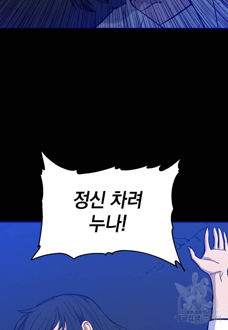 임기 첫날에 게이트가 열렸다 11화 43
