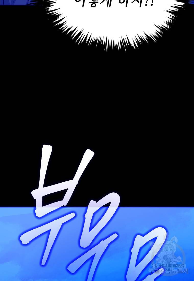 임기 첫날에 게이트가 열렸다 11화 48