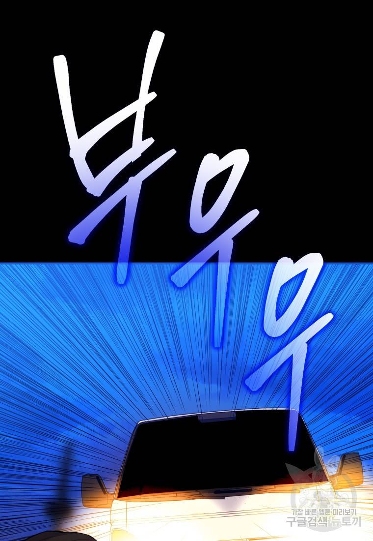 임기 첫날에 게이트가 열렸다 11화 50