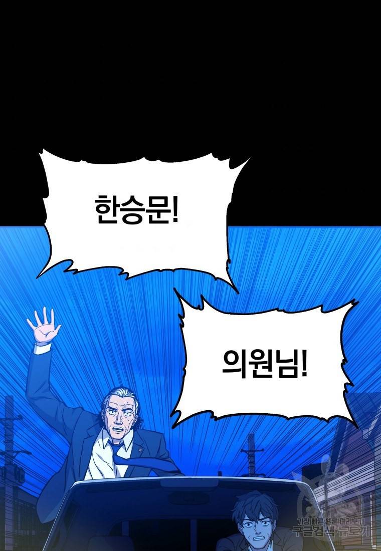 임기 첫날에 게이트가 열렸다 11화 55