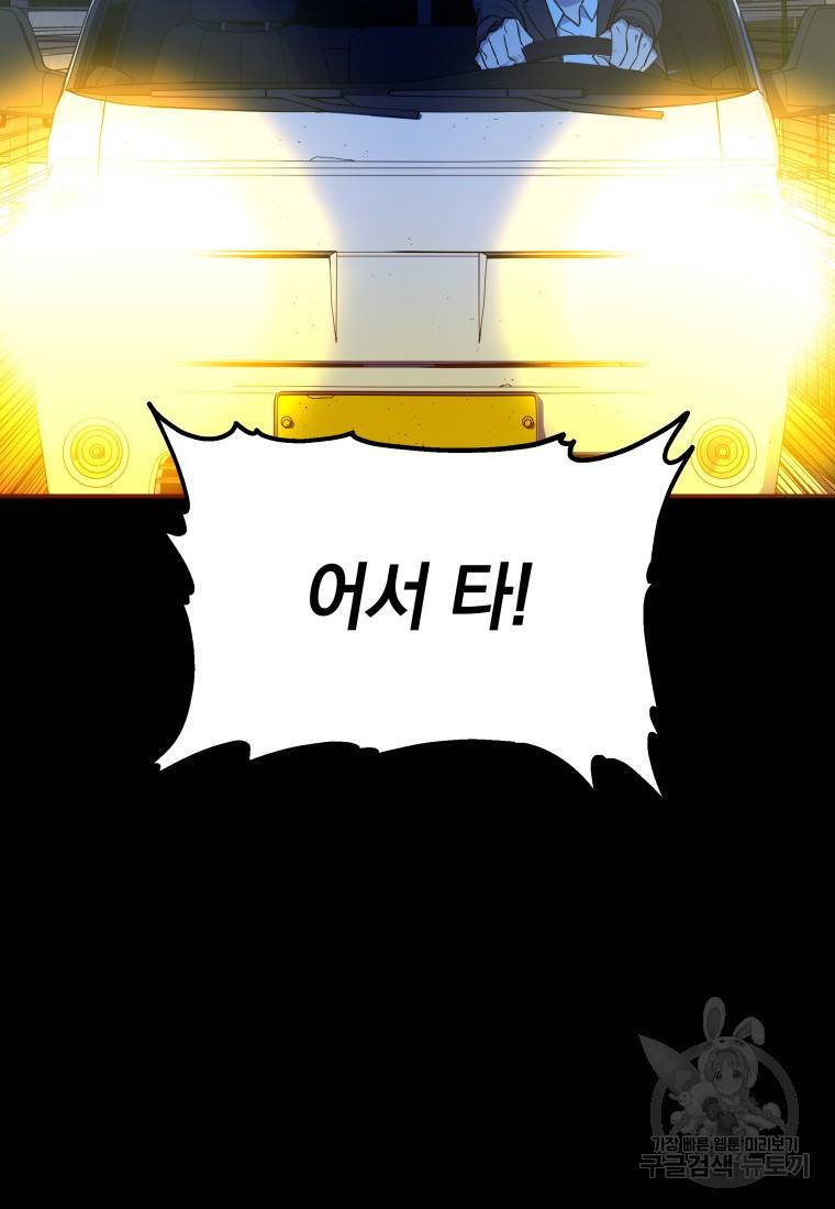 임기 첫날에 게이트가 열렸다 11화 56
