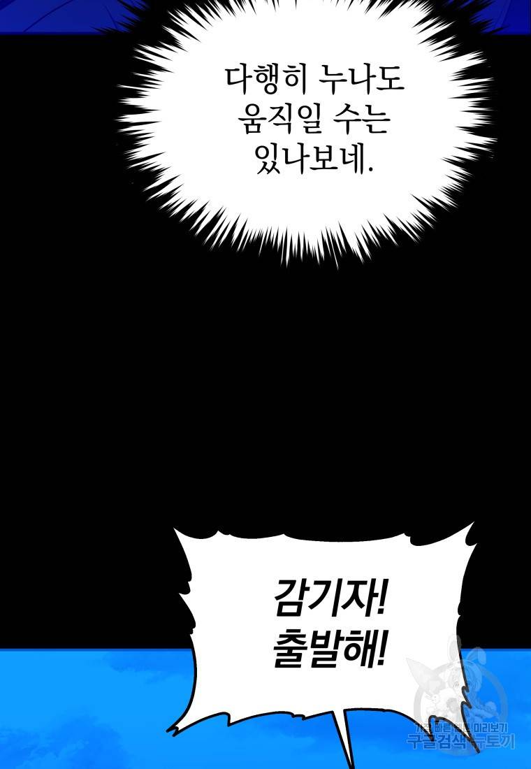 임기 첫날에 게이트가 열렸다 11화 62