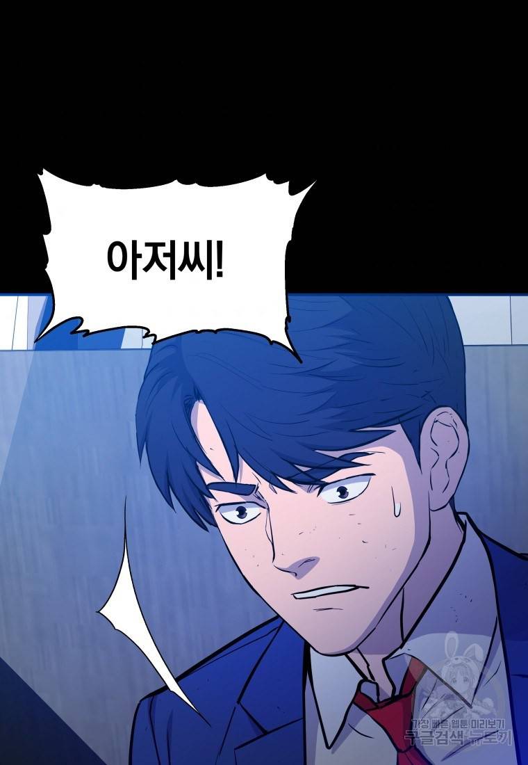 임기 첫날에 게이트가 열렸다 11화 64
