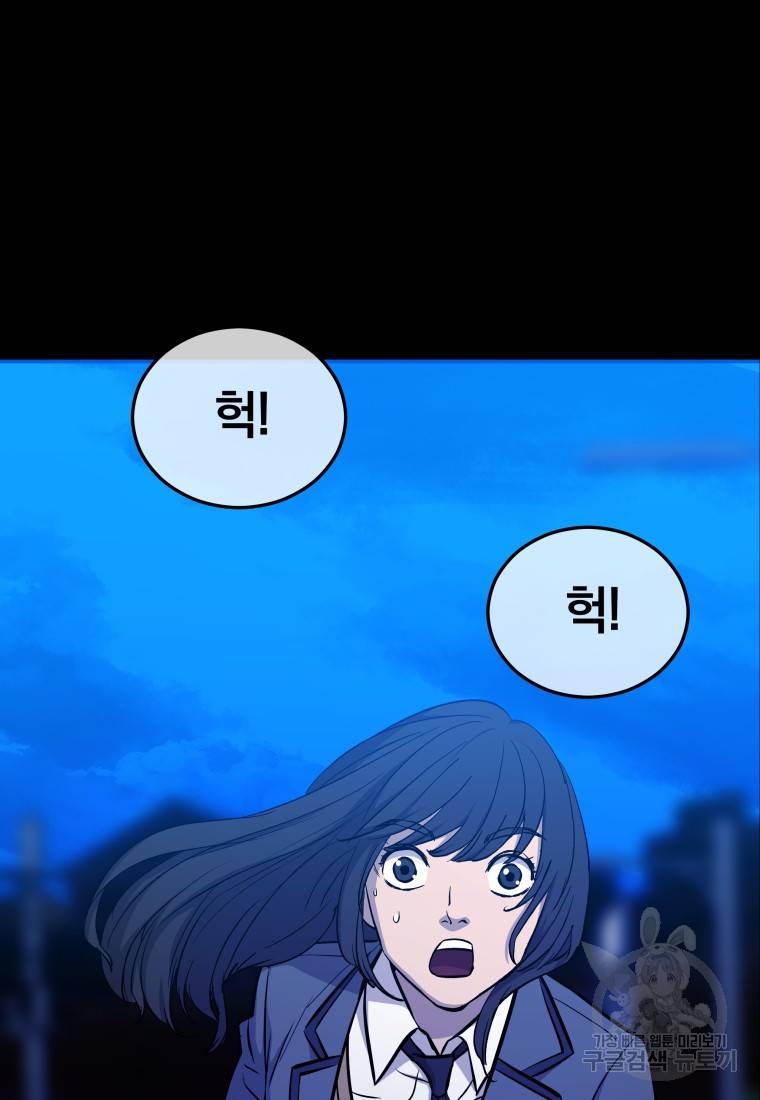 임기 첫날에 게이트가 열렸다 11화 67