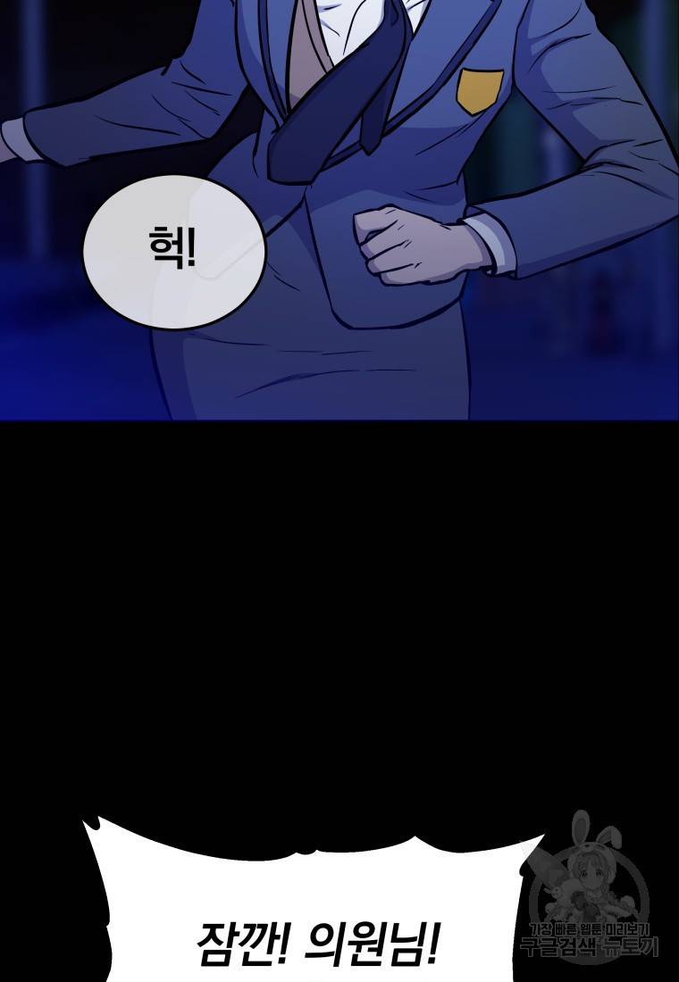 임기 첫날에 게이트가 열렸다 11화 68