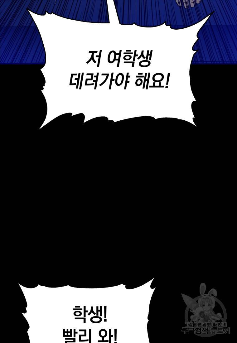 임기 첫날에 게이트가 열렸다 11화 70