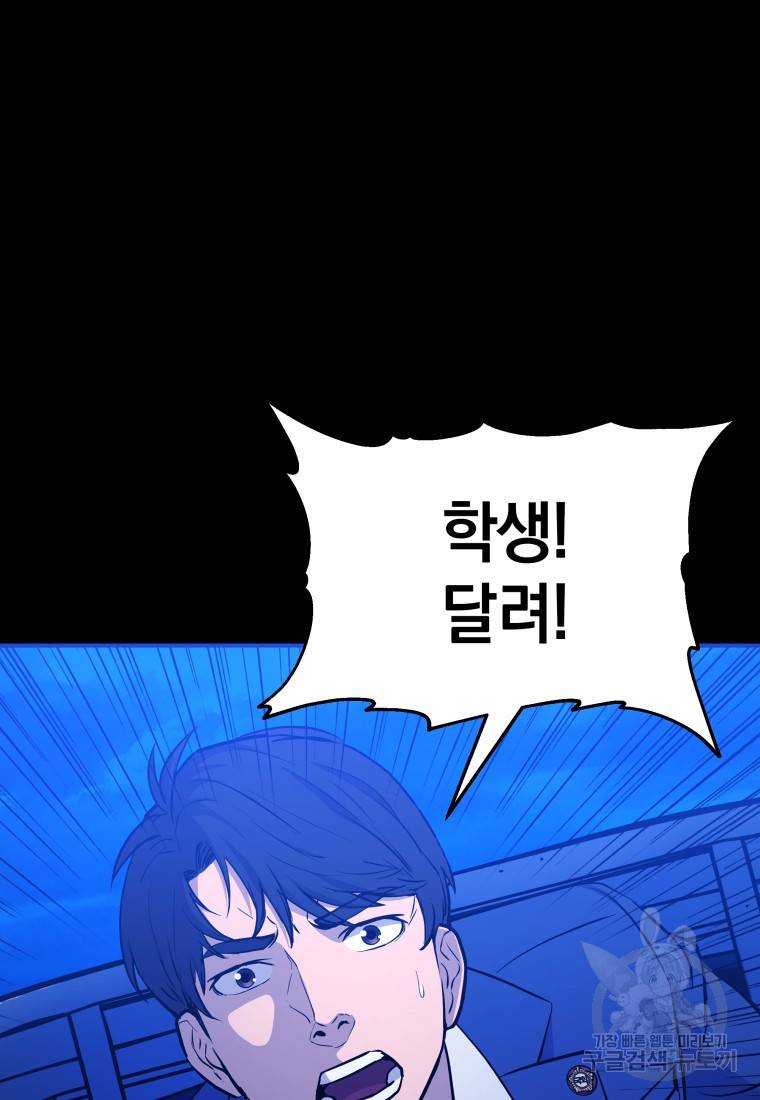 임기 첫날에 게이트가 열렸다 11화 77