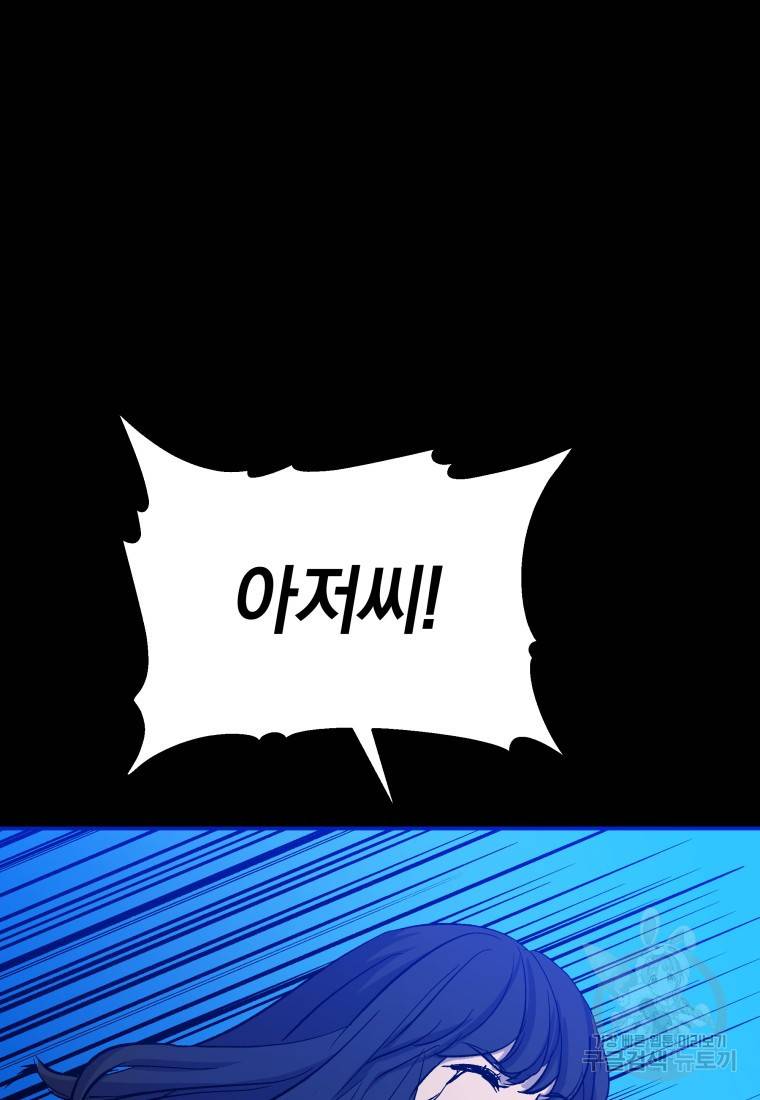 임기 첫날에 게이트가 열렸다 11화 79