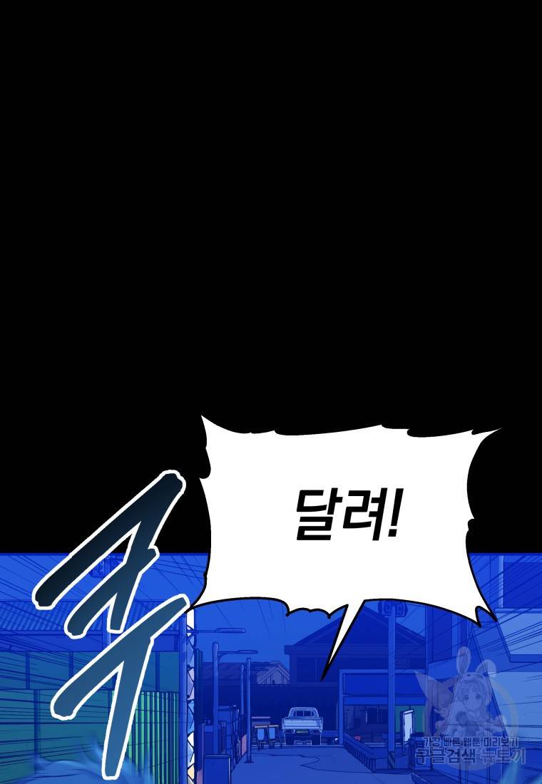 임기 첫날에 게이트가 열렸다 11화 81