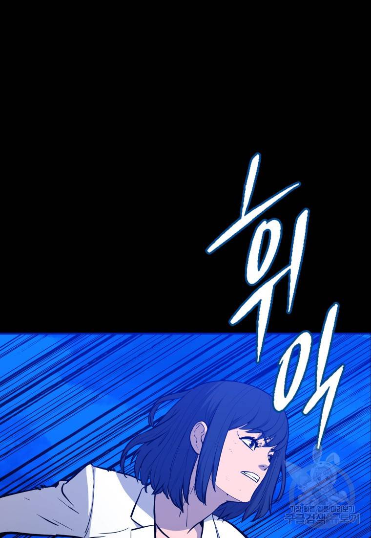 임기 첫날에 게이트가 열렸다 11화 83