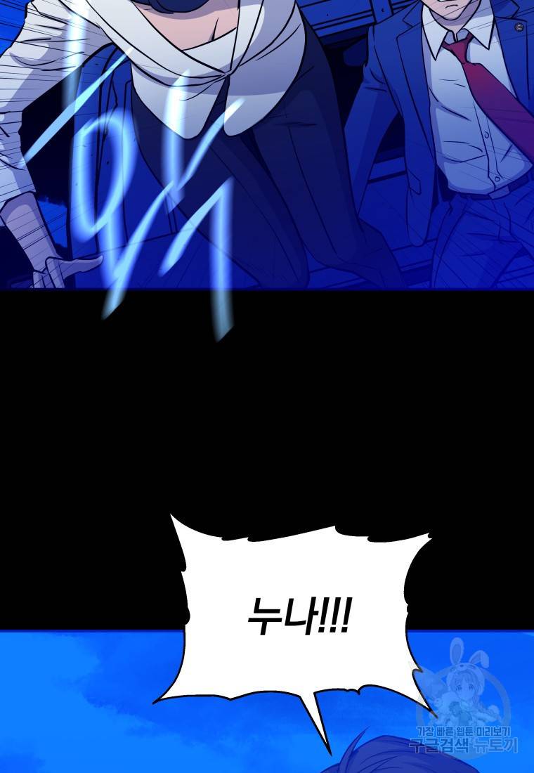 임기 첫날에 게이트가 열렸다 11화 86