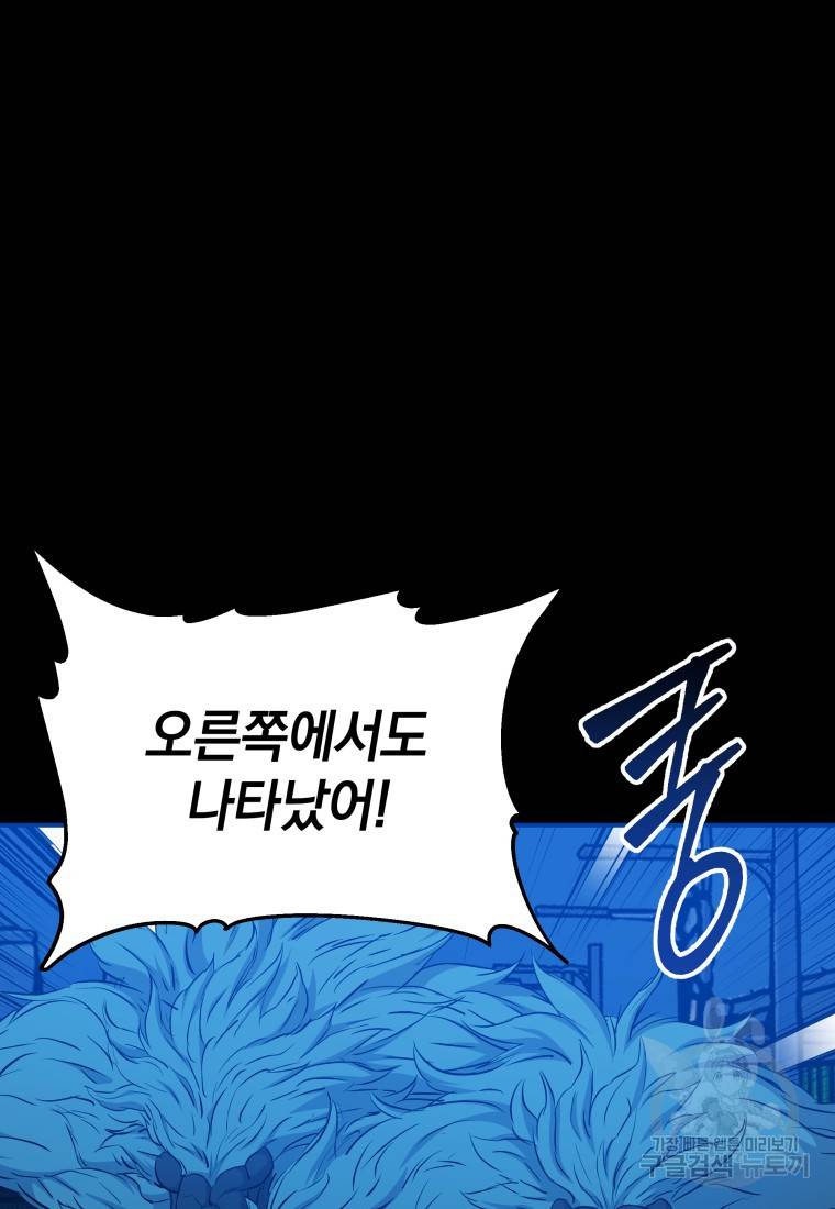 임기 첫날에 게이트가 열렸다 11화 91