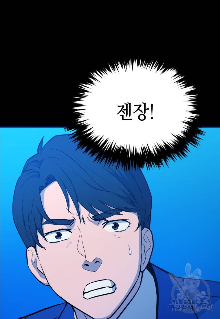 임기 첫날에 게이트가 열렸다 11화 93