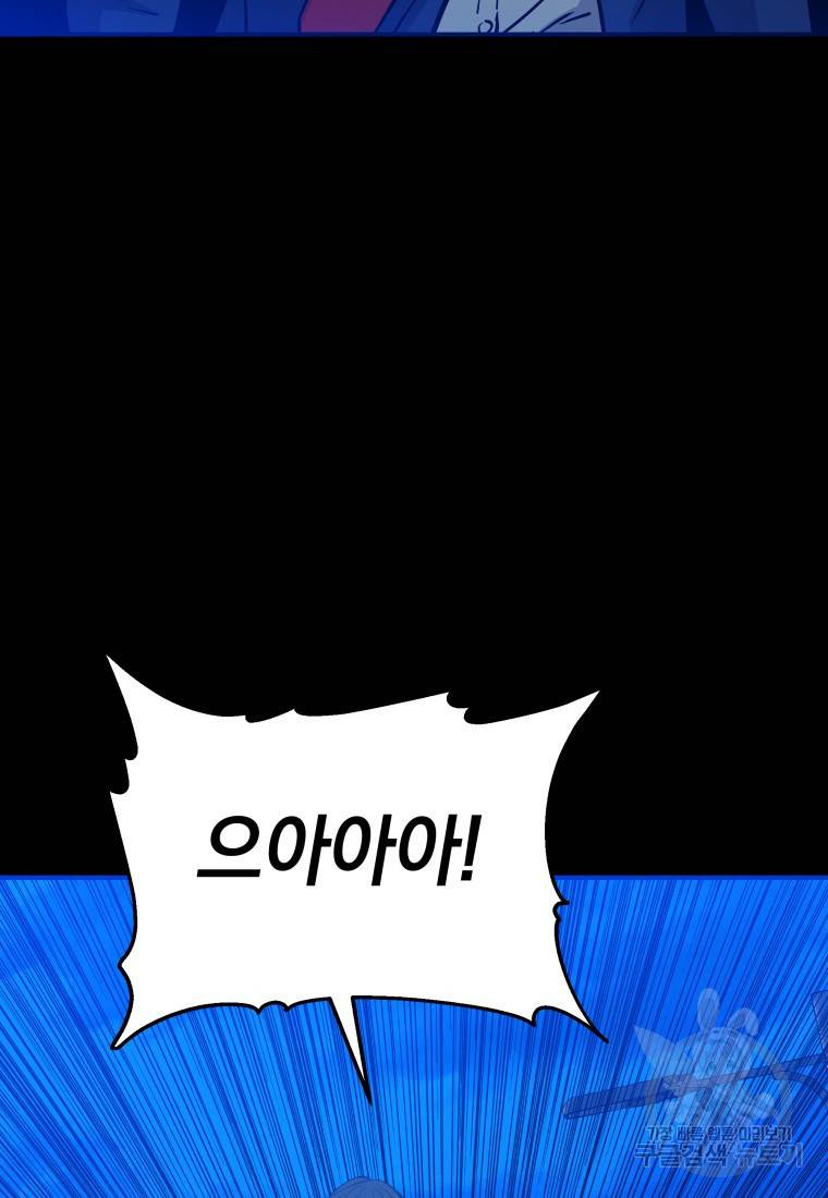 임기 첫날에 게이트가 열렸다 11화 96