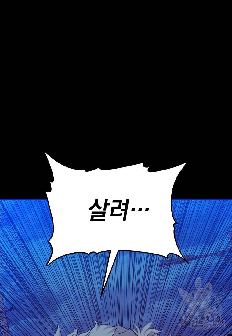 임기 첫날에 게이트가 열렸다 11화 98