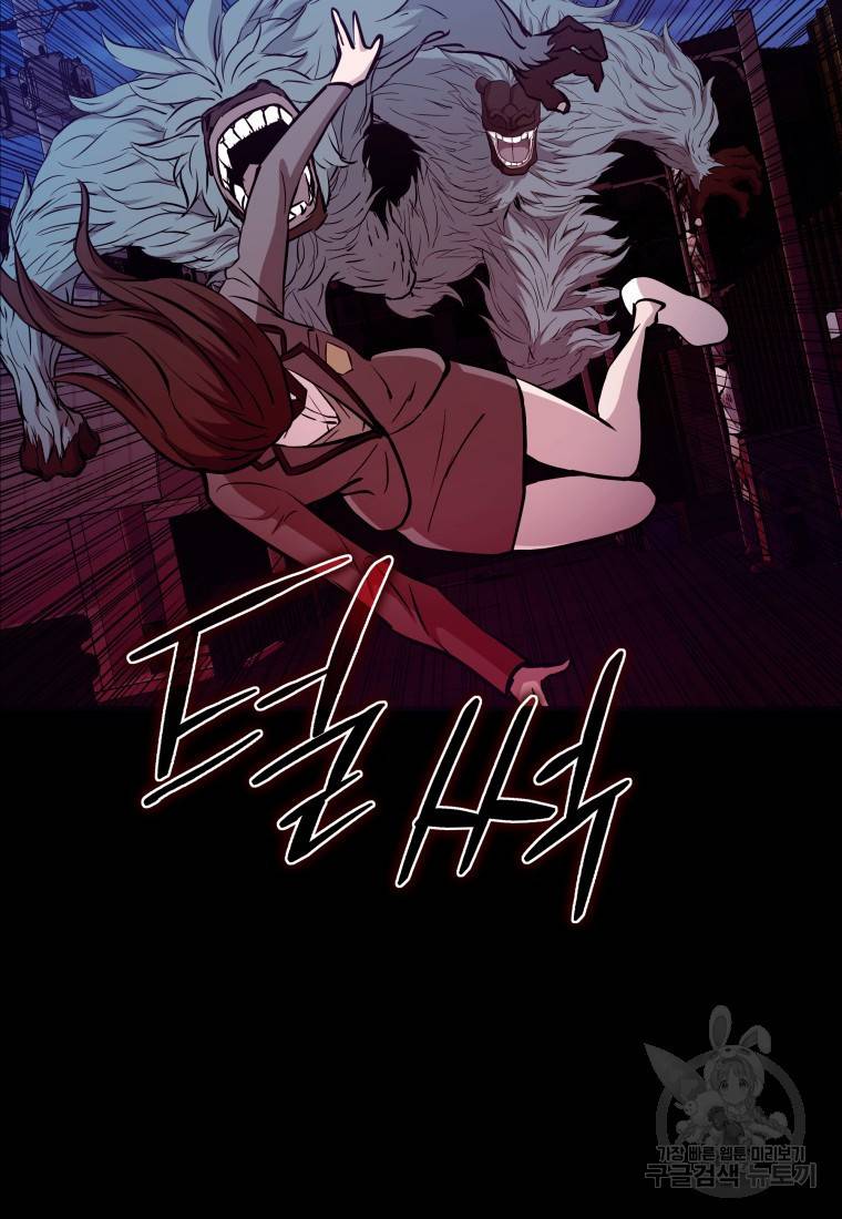 임기 첫날에 게이트가 열렸다 11화 99