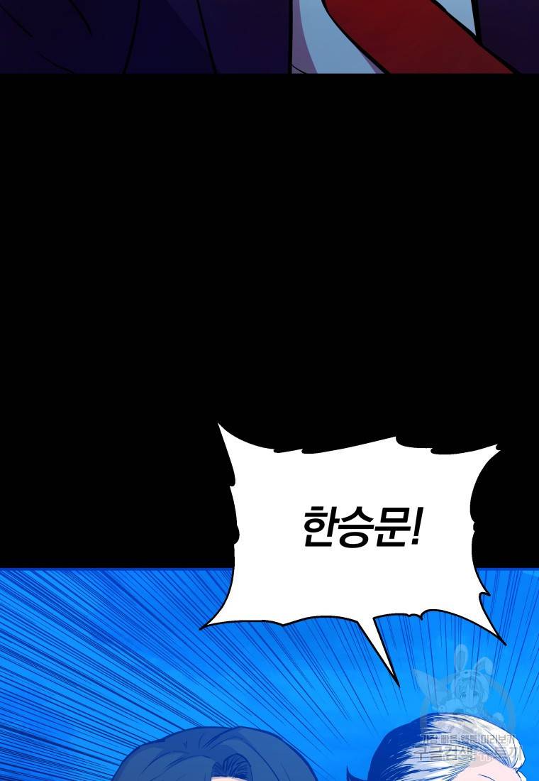 임기 첫날에 게이트가 열렸다 11화 101