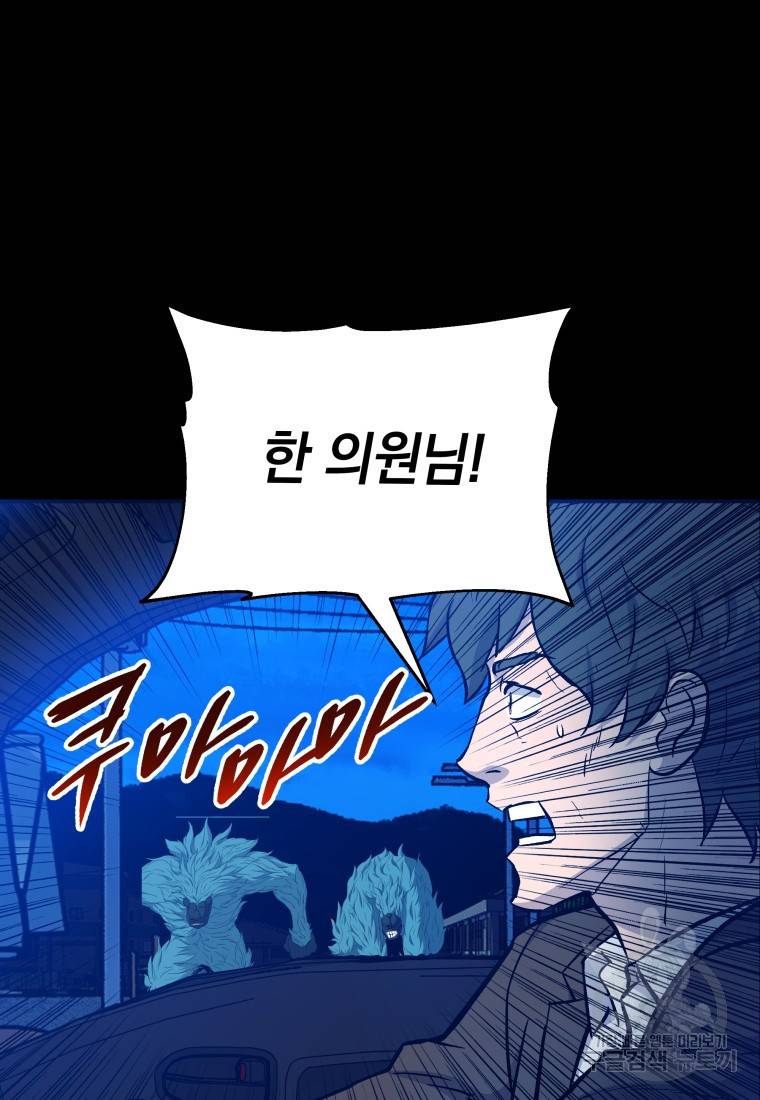 임기 첫날에 게이트가 열렸다 11화 103