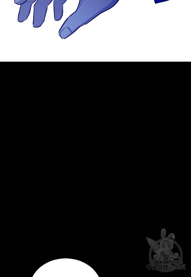 임기 첫날에 게이트가 열렸다 11화 111