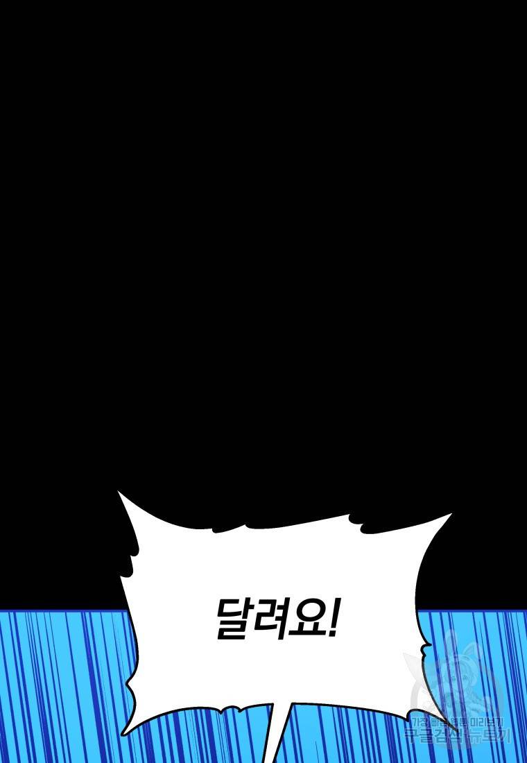임기 첫날에 게이트가 열렸다 11화 113