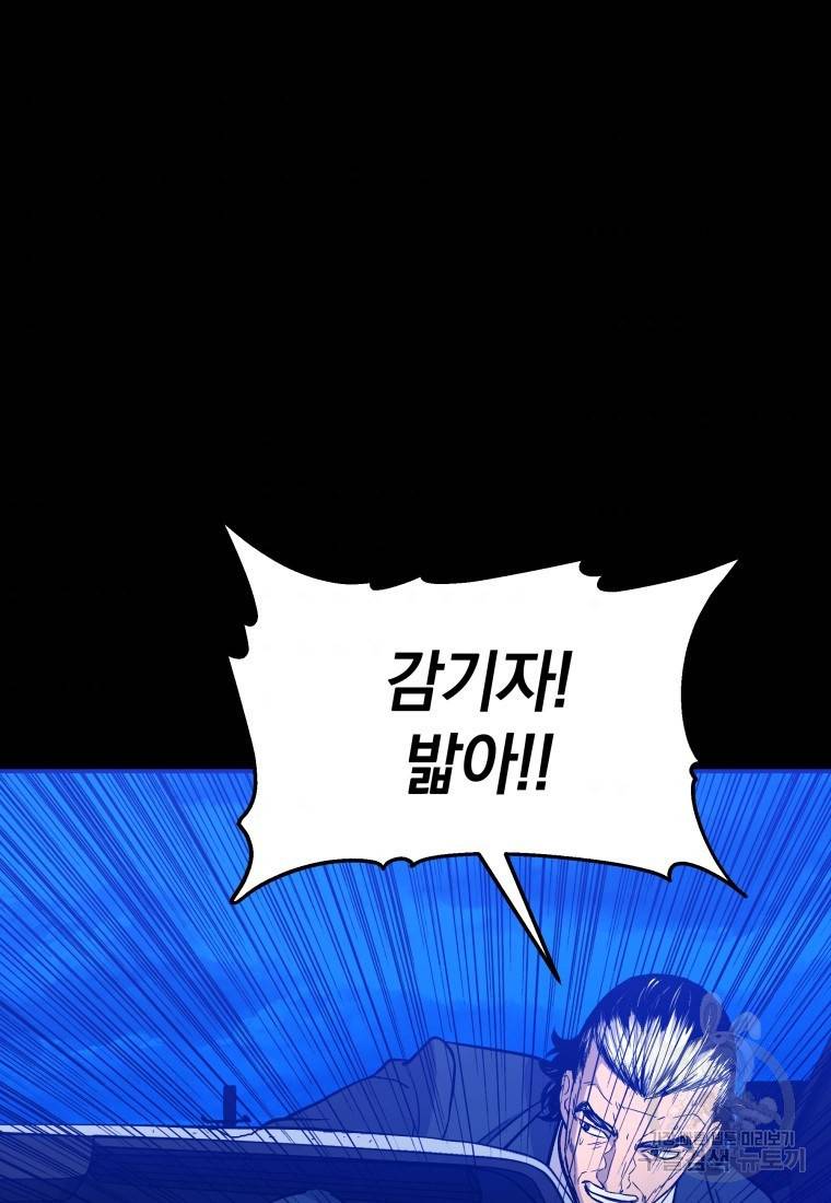 임기 첫날에 게이트가 열렸다 11화 115