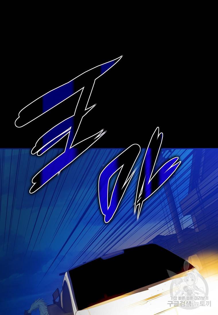 임기 첫날에 게이트가 열렸다 11화 117