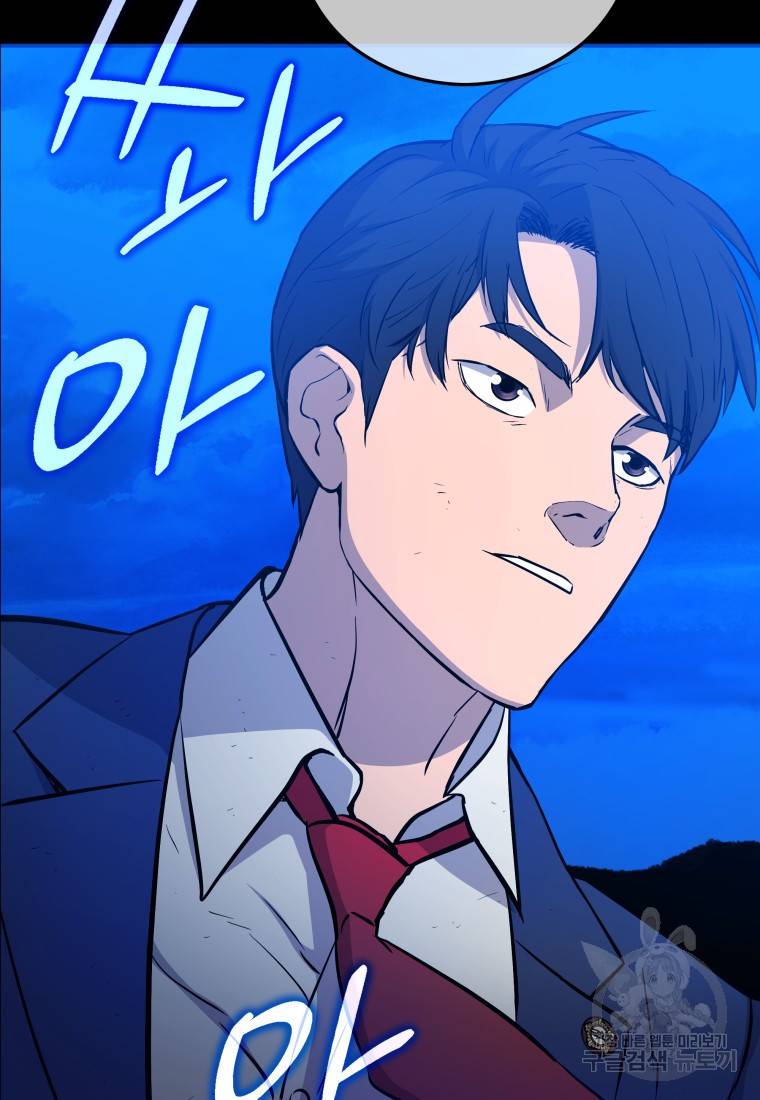 임기 첫날에 게이트가 열렸다 11화 123