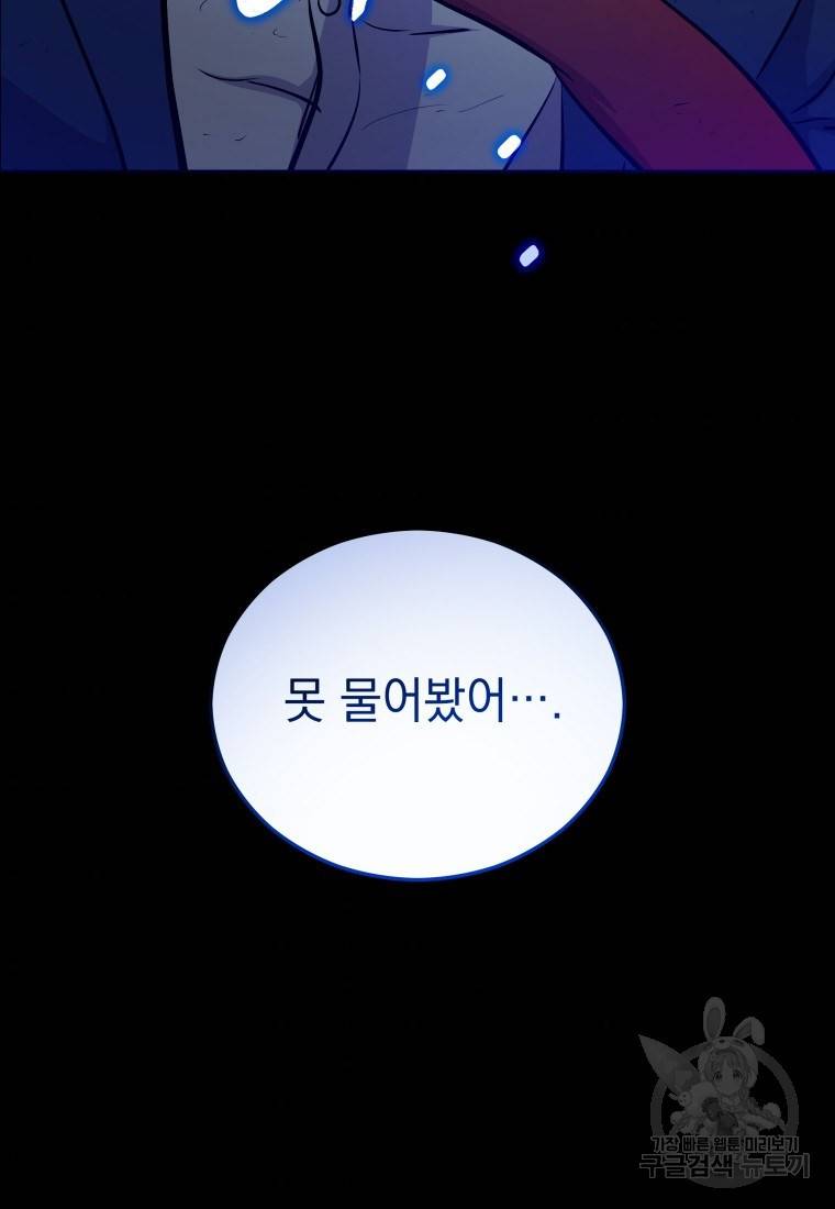 임기 첫날에 게이트가 열렸다 11화 124