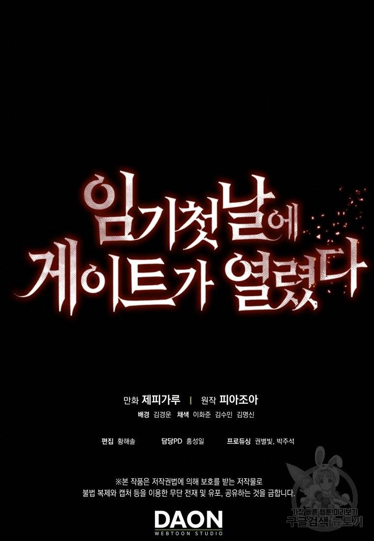 임기 첫날에 게이트가 열렸다 11화 125