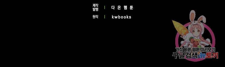 임기 첫날에 게이트가 열렸다 11화 126