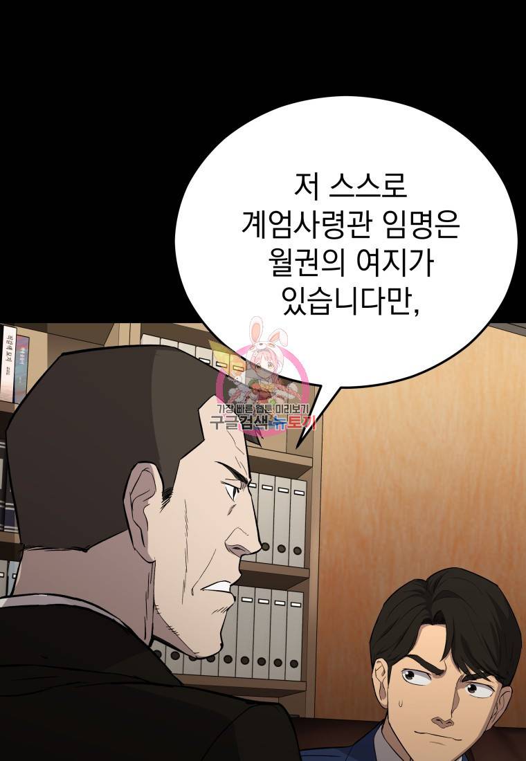 임기 첫날에 게이트가 열렸다 15화 1