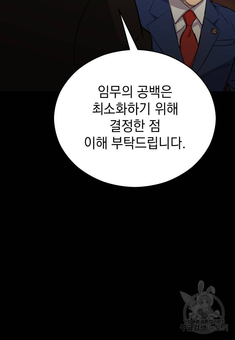 임기 첫날에 게이트가 열렸다 15화 2