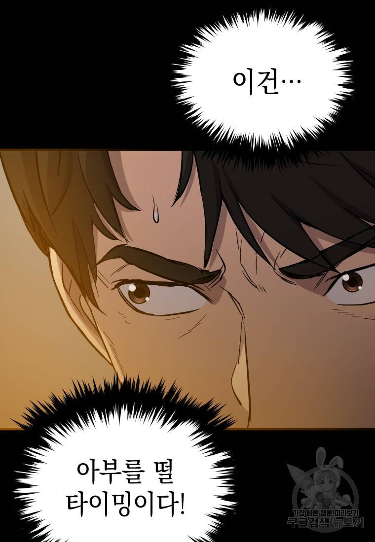 임기 첫날에 게이트가 열렸다 15화 3