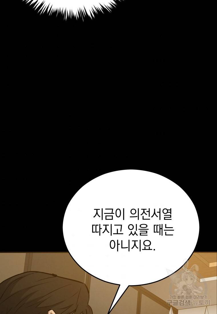 임기 첫날에 게이트가 열렸다 15화 4
