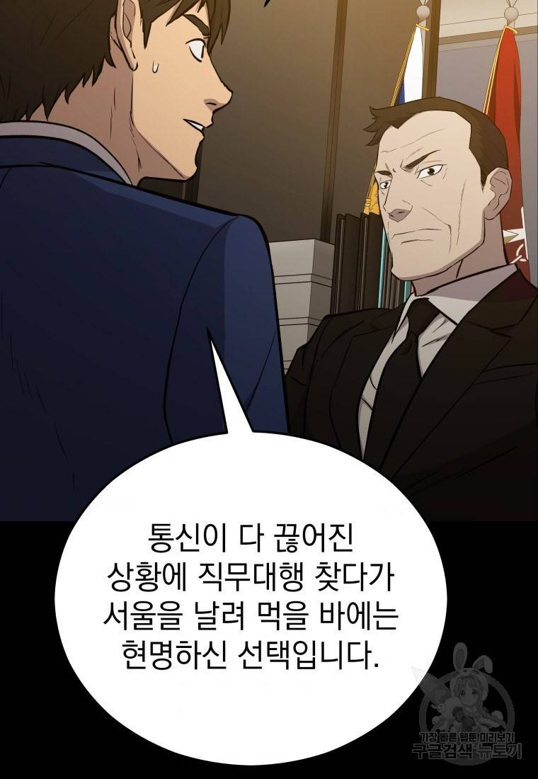 임기 첫날에 게이트가 열렸다 15화 5