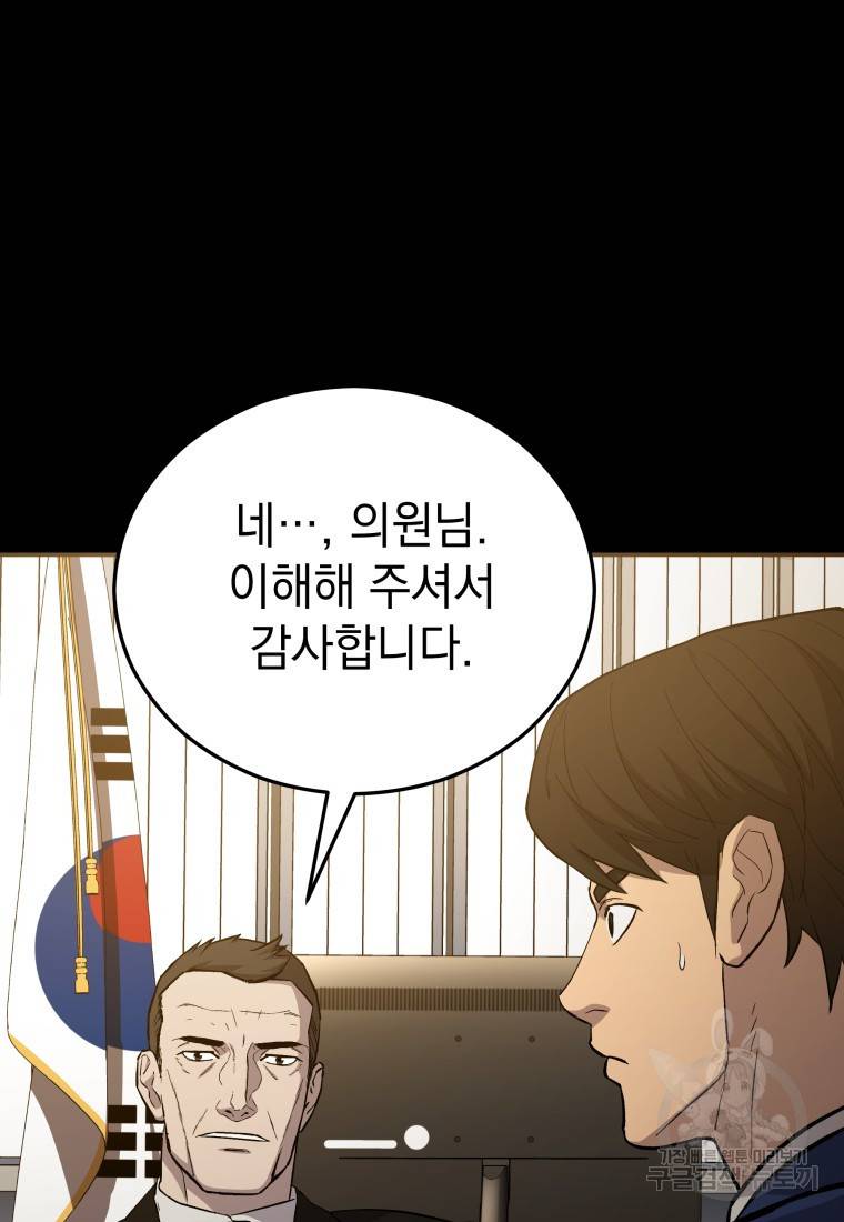 임기 첫날에 게이트가 열렸다 15화 6